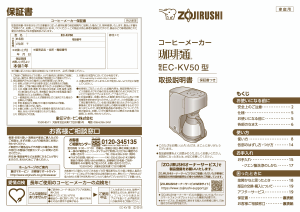 説明書 象印 EC-KV50 コーヒーマシン