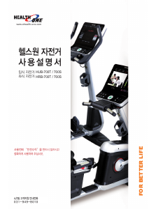사용 설명서 헬스원 HRB-700T 운동용 자전거