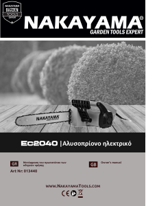 Εγχειρίδιο Nakayama EC2040 Αλυσοπρίονο