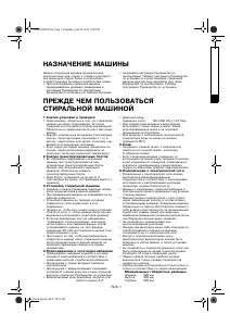 Руководство Bauknecht WAE 7160 Стиральная машина
