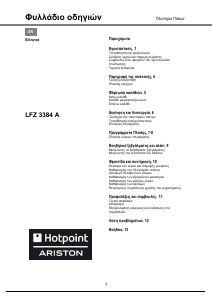 Εγχειρίδιο Hotpoint LFZ 3384 A IX_HA Πλυντήριο πιάτων