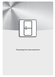 Руководство Hotpoint HTC18 T311 UK Холодильник с морозильной камерой