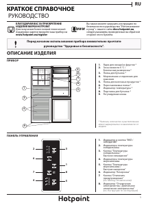 Руководство Hotpoint NFFUD 191 X Холодильник с морозильной камерой
