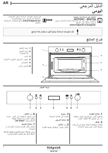 كتيب Hotpoint MD 764 DS HA جهاز ميكروويف