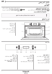 كتيب Hotpoint MD 773 IX HA جهاز ميكروويف