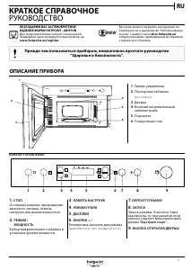 Руководство Hotpoint MN 513 IX HA Микроволновая печь