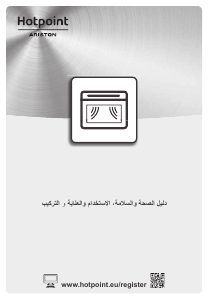 كتيب Hotpoint MP 796 IX HA جهاز ميكروويف