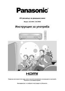 Наръчник Panasonic SA-XR57 Приемник