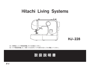 説明書 日立 HJ-228 ミシン