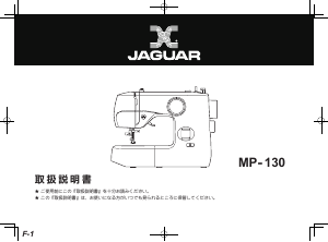 説明書 ジャガー MP-130 ミシン