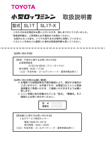 トヨタ ミシン のマニュアル