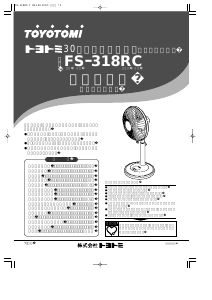 説明書 トヨトミ FS-318RC 扇風機