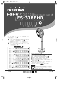 説明書 トヨトミ FS-318EHR 扇風機