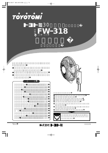 説明書 トヨトミ FW-318 扇風機