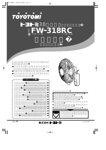 説明書 トヨトミ FW-318RC 扇風機