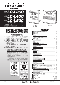 説明書 トヨトミ LC-L43C ヒーター