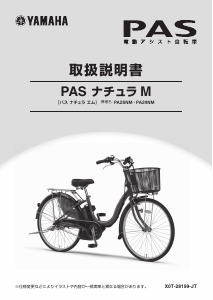 説明書 ヤマハ PA26NM PAS 電動自転車