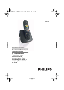 Руководство Philips CD6401B Беспроводной телефон