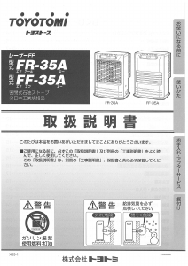 説明書 トヨトミ FF-35A ヒーター