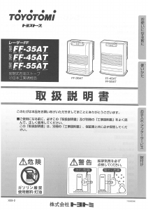 説明書 トヨトミ FF-35AT ヒーター