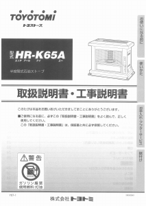 説明書 トヨトミ HR-K65A ヒーター