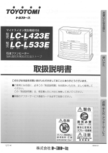 説明書 トヨトミ LC-L533E ヒーター