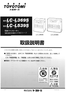 説明書 トヨトミ LC-L539S ヒーター