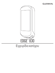 Εγχειρίδιο Garmin Edge 830 Υπολογιστής ποδηλασίας