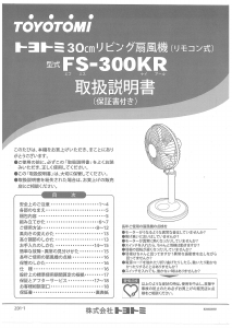 説明書 トヨトミ FS-300KR 扇風機