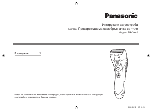 Наръчник Panasonic ER-GK40 Самобръсначка