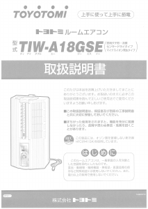 説明書 トヨトミ TIW-A18GSE エアコン