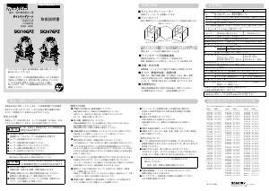 説明書 マキタ SK207GPZ レーザー墨出し器