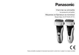 Прирачник Panasonic ES-RF31 Апарат за бричење