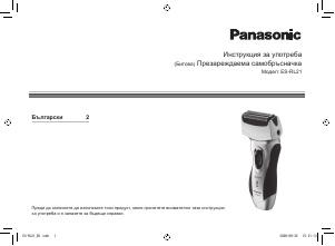 Наръчник Panasonic ES-RL21 Самобръсначка