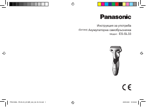 Наръчник Panasonic ES-SL33 Самобръсначка