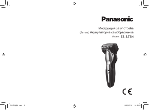 Наръчник Panasonic ES-ST3N Самобръсначка