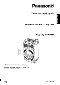 Прирачник Panasonic SC-CMAX5 Звучник