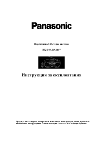 Наръчник Panasonic RX-D17E Стерео-сет