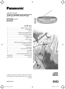 كتيب باناسونيك RX-ES23 مجموعة ستريو