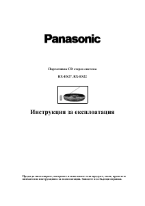 Наръчник Panasonic RX-ES27 Стерео-сет