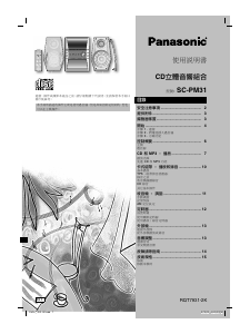 说明书 松下 SC-PM31 立体声系统