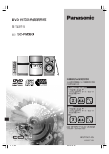 كتيب باناسونيك SC-PM39D مجموعة ستريو