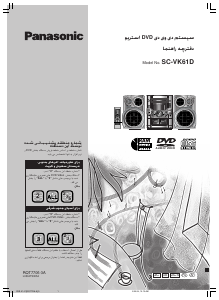 كتيب باناسونيك SC-VK61D مجموعة ستريو