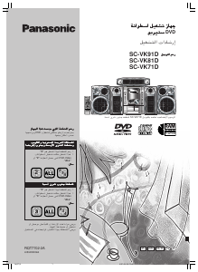 Manual Panasonic SC-VK71D Aparelho de som