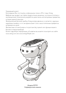 Руководство Smeg ECF01WHEU Кофе-машина