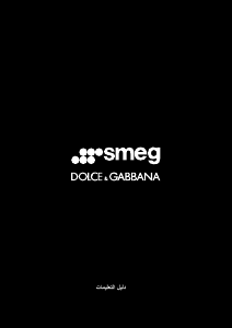 كتيب سميج KT90DGC مدخنة موقد طبخ