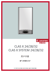 说明书 阿里斯顿 CLAS X 32 家用热水器