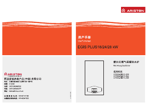 说明书 阿里斯顿 EGIS Plus 18 家用热水器
