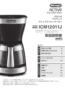 説明書 デロンギ ICM12011J-R コーヒーマシン