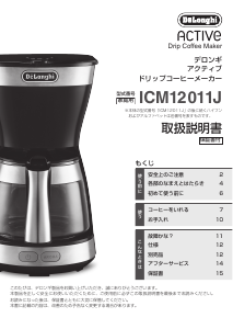 説明書 デロンギ ICM12011J-BK コーヒーマシン